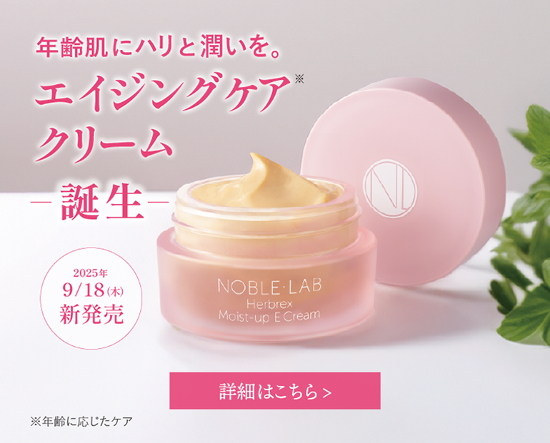40代からの悩み肌に起きた乾燥小じわのハリ革命　シワコンク