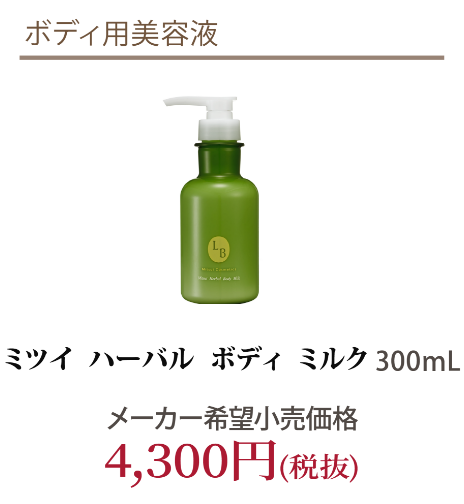 ボディミルク