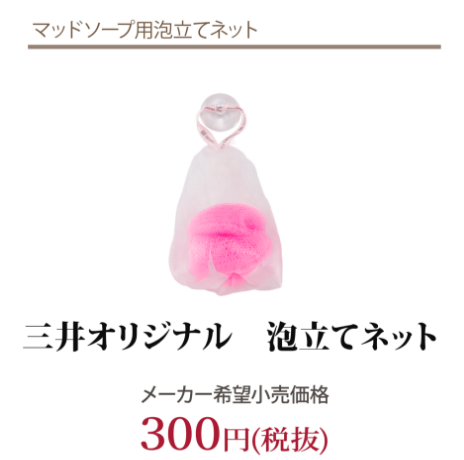 泡立てネット