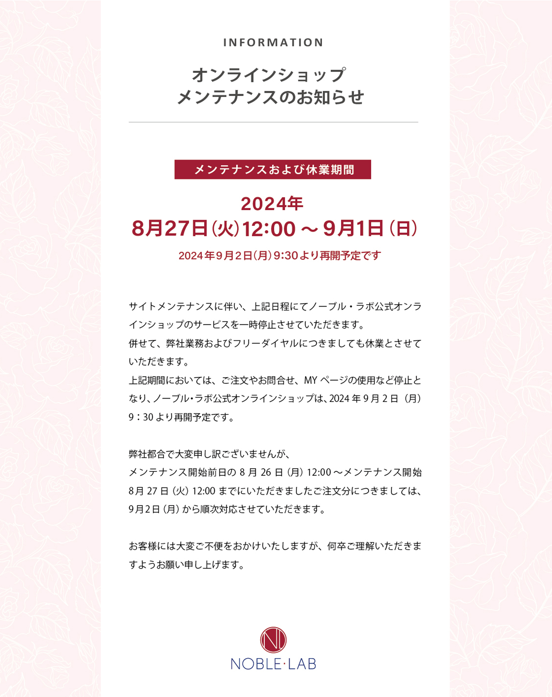 システムメンテナンスのお知らせ