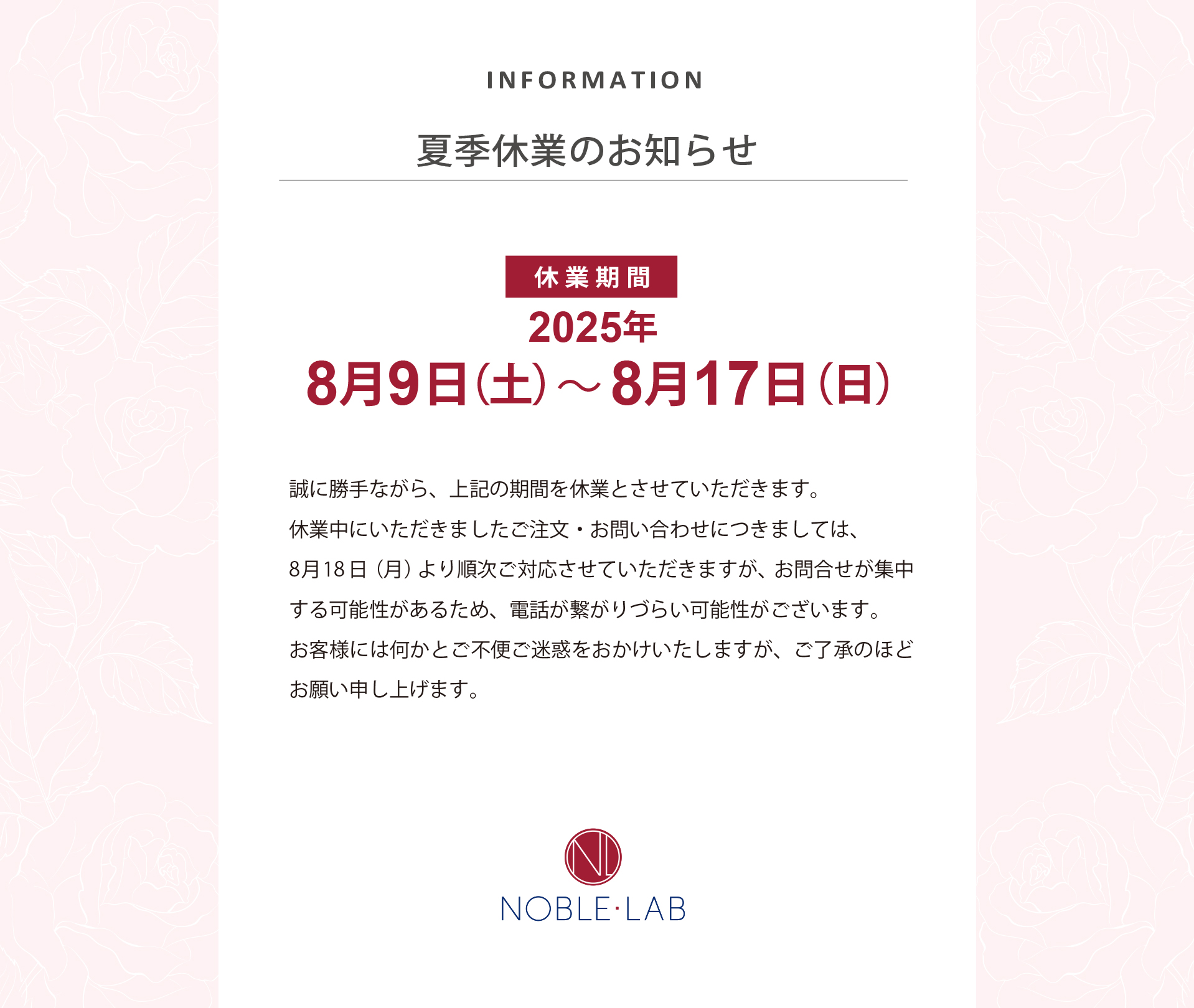 夏季休業のお知らせ