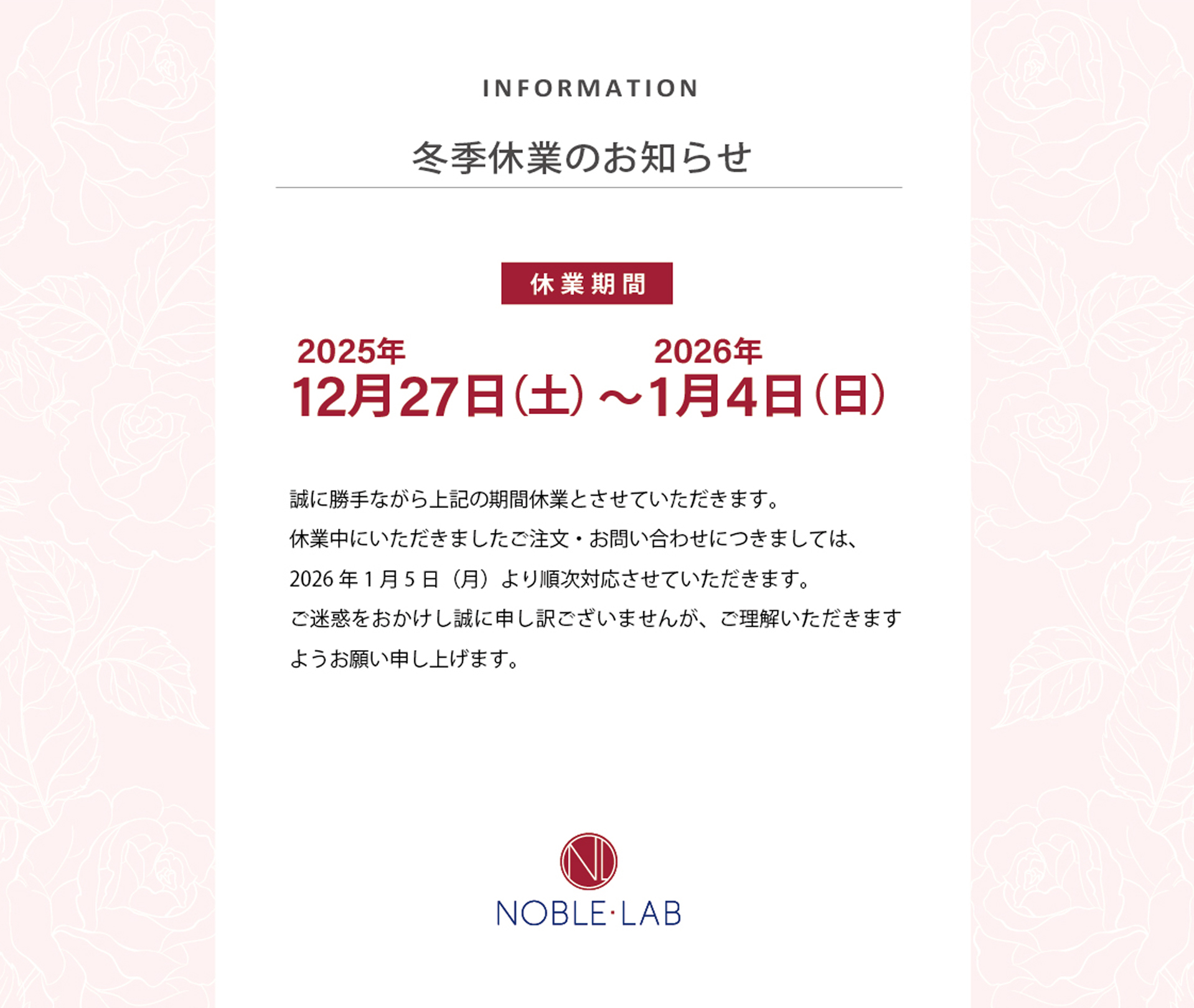 年末年始休業のお知らせ