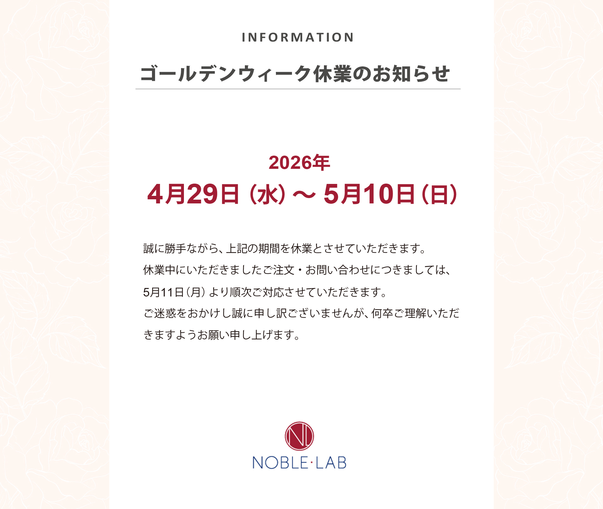 GW休業のお知らせ