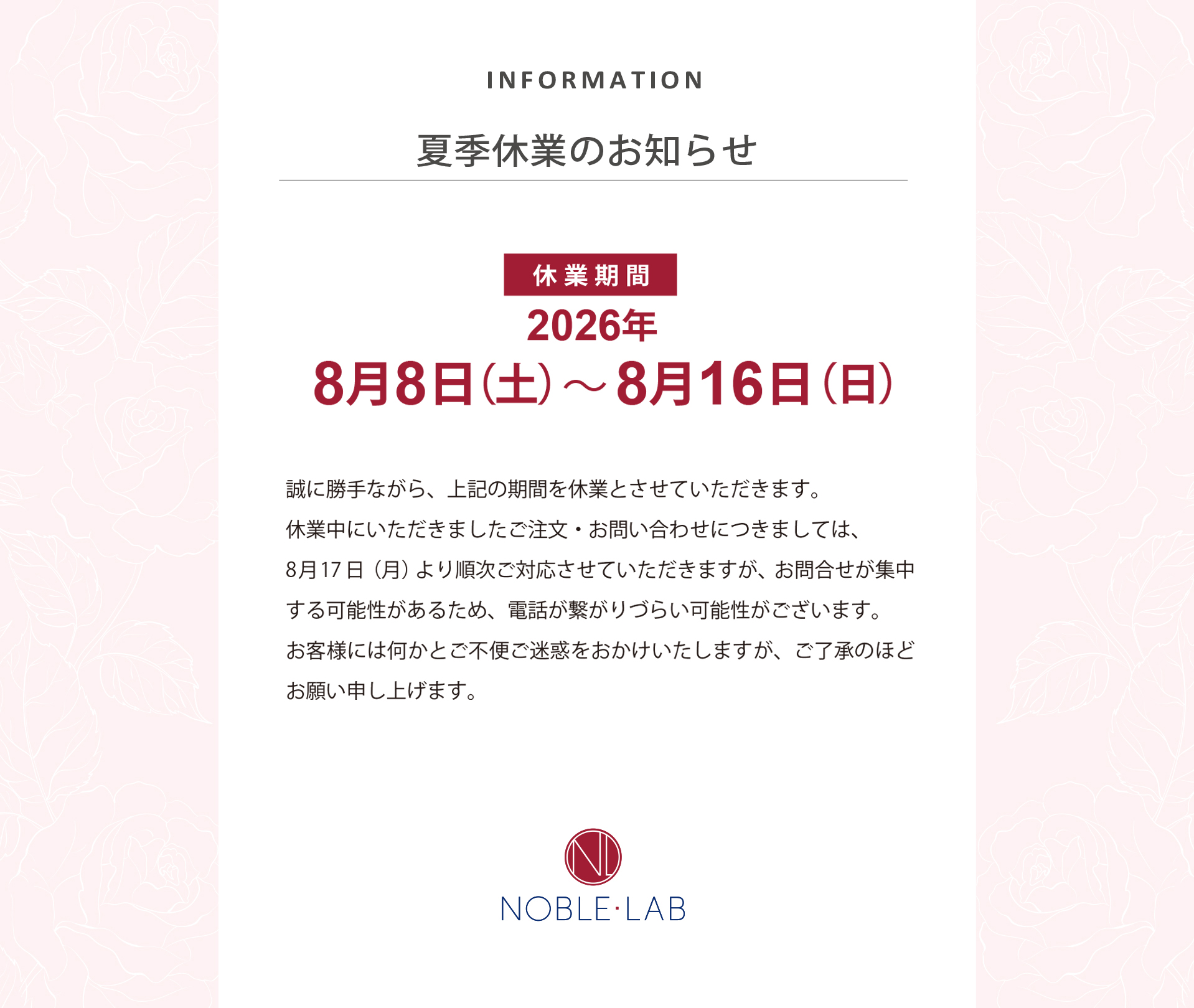 夏季休業のお知らせ
