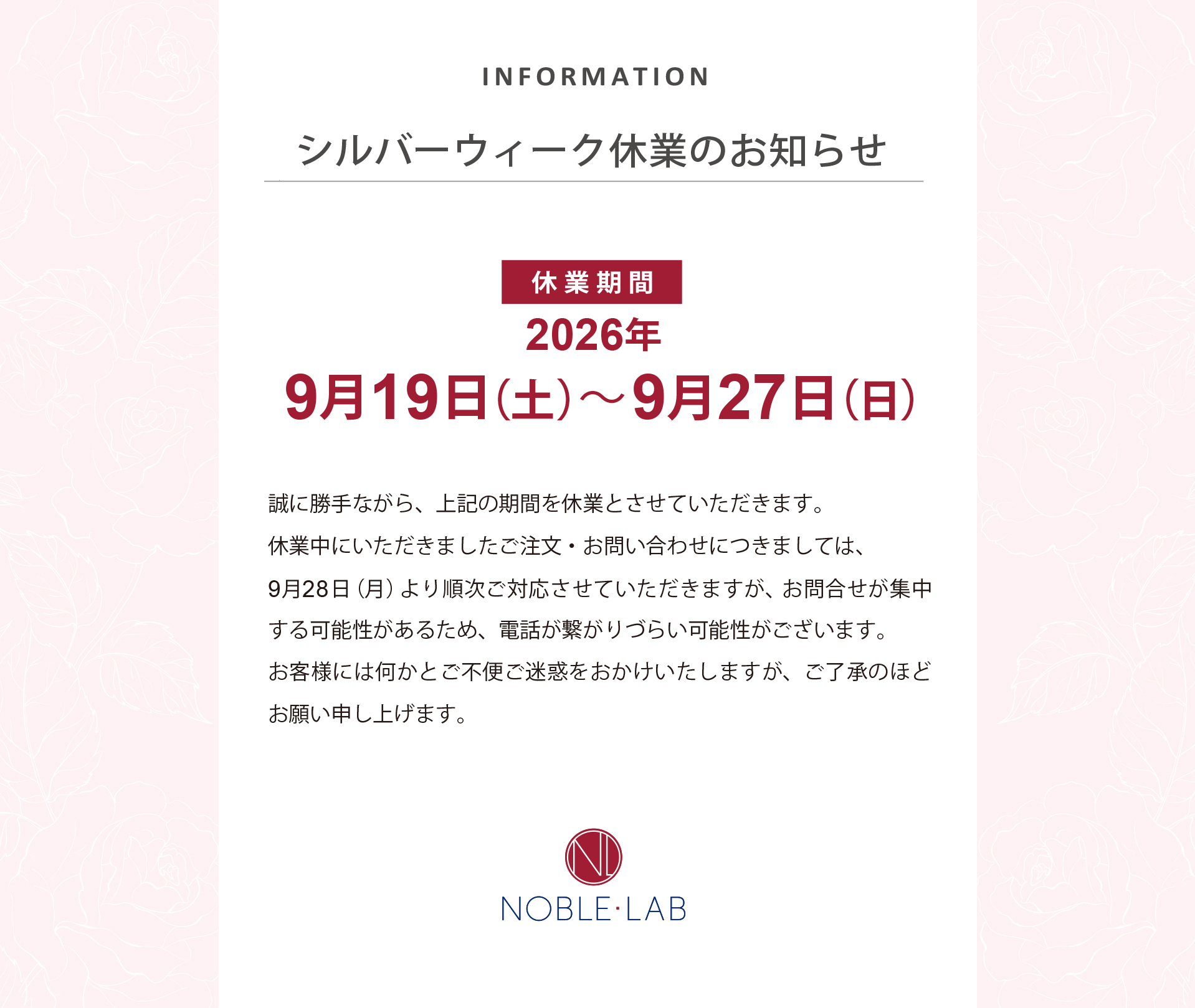 シルバーウィーク休業のお知らせ