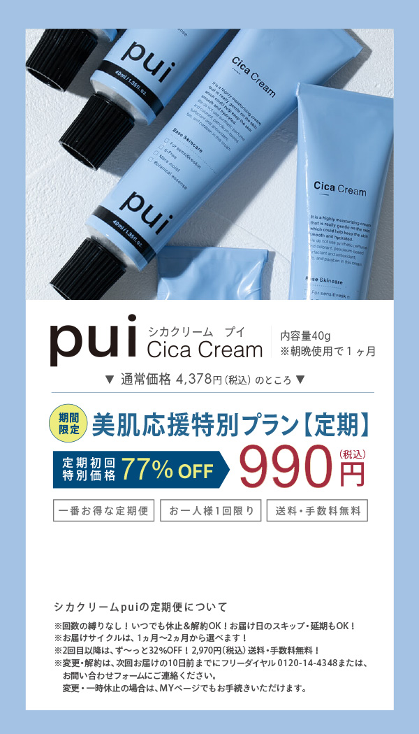 冬の美肌応援キャンペーン開催12.25(水)12:00まで　冬の美肌応援プラン【定期】定期初回特別価格54％OFF 1,980円