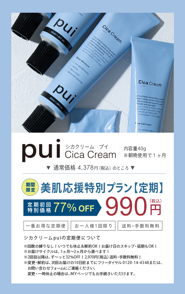 冬の美肌応援キャンペーン開催12.25(水)12:00まで　冬の美肌応援プラン【定期】定期初回特別価格54％OFF 1,980円